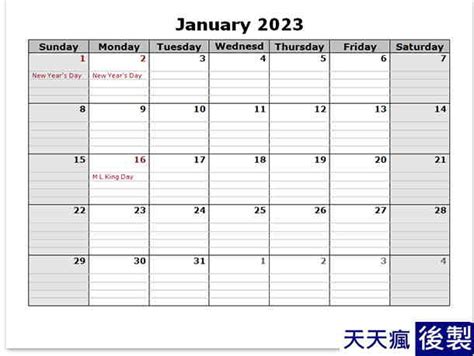 2023月曆免費